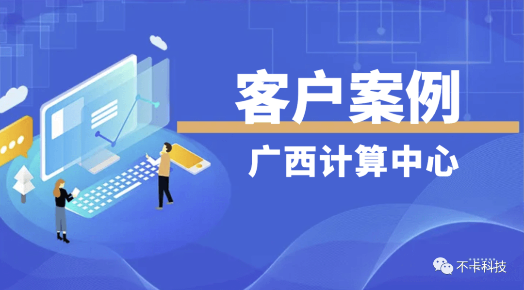 广西计算中心