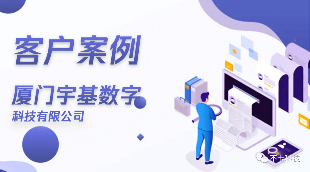 厦门宇基数字科技